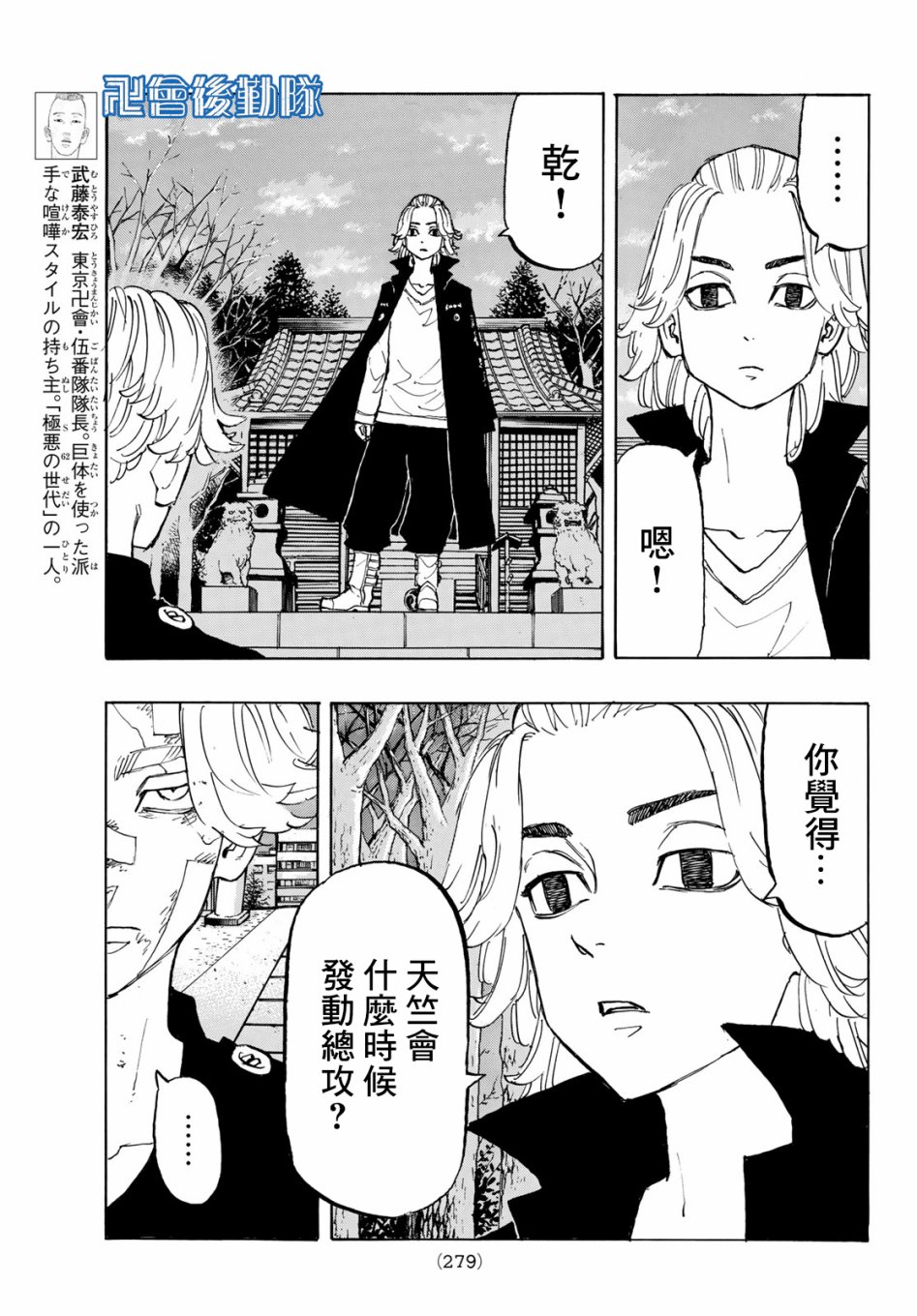 《东京复仇者》第149话 第12页