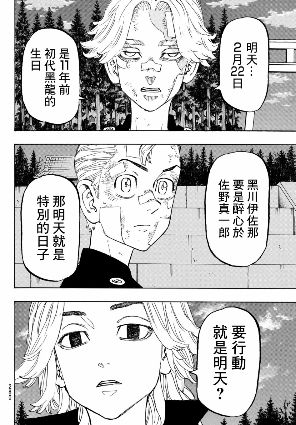 《东京复仇者》第149话 第13页