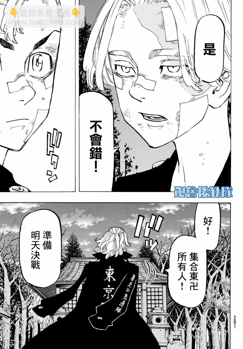 《东京复仇者》第149话 第14页