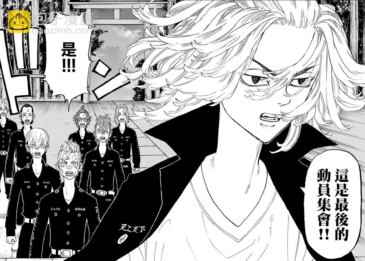 《东京复仇者》第149话 第15页