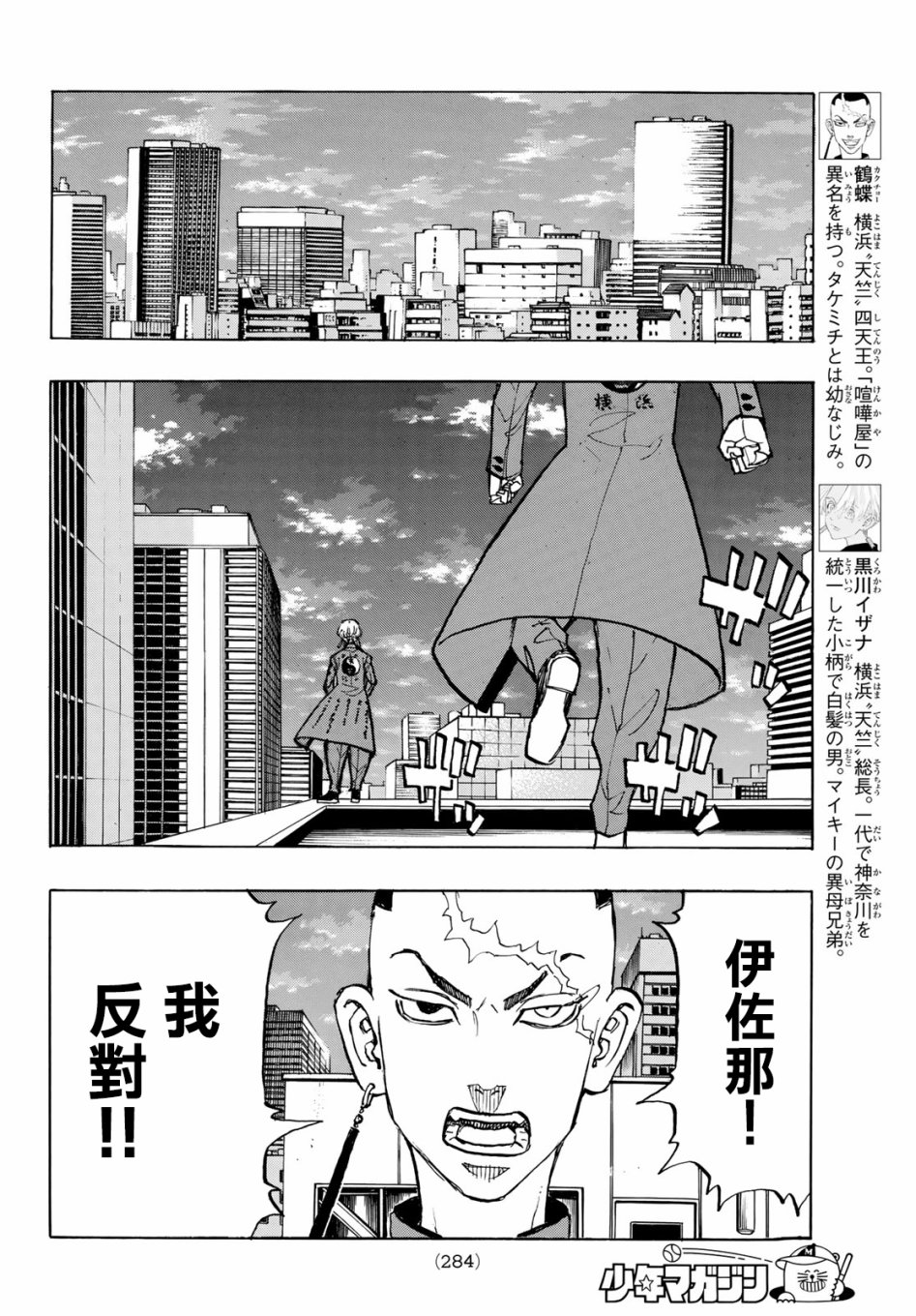 《东京复仇者》第149话 第16页