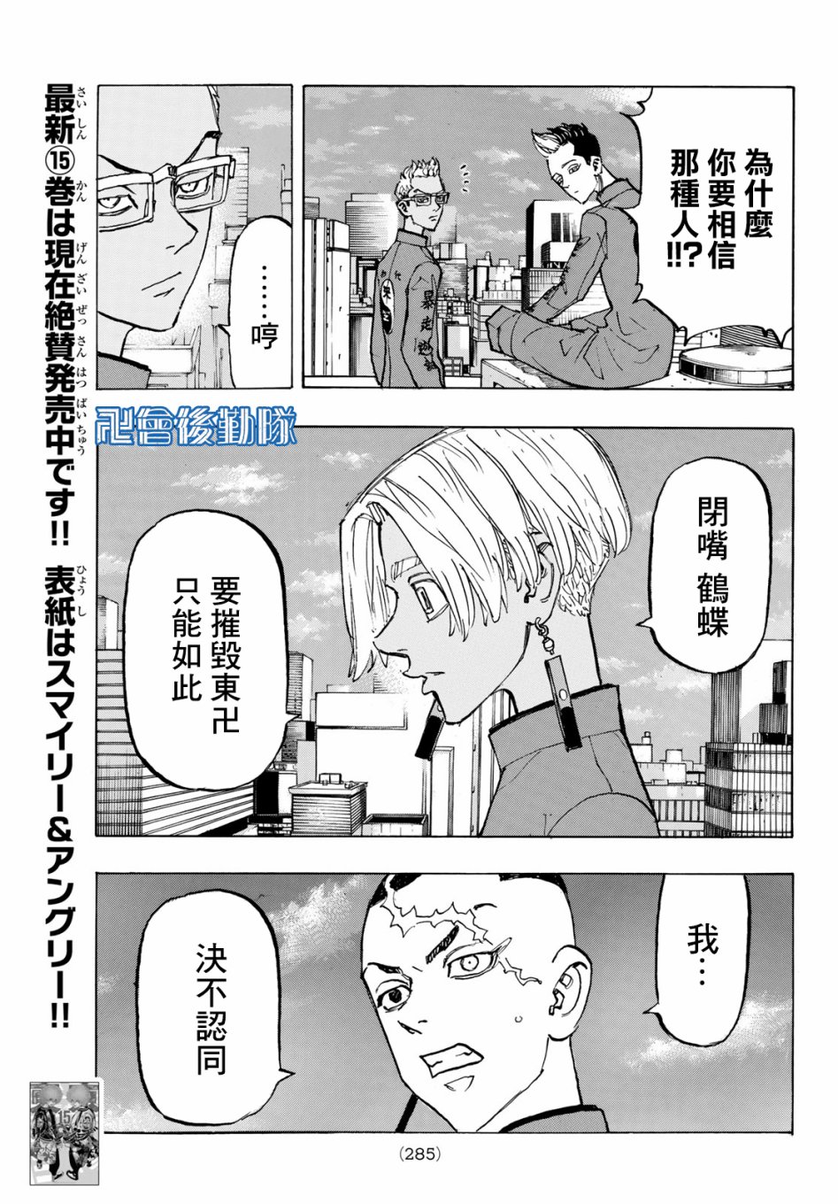 《东京复仇者》第149话 第17页