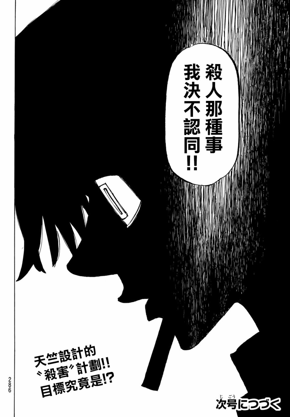《东京复仇者》第149话 第18页