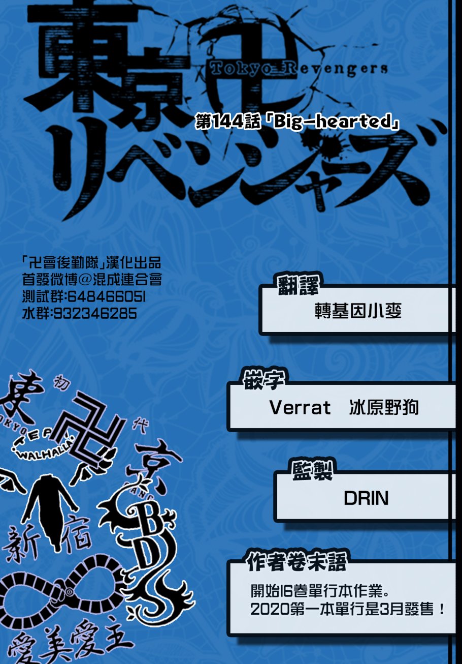《东京复仇者》第149话 第19页