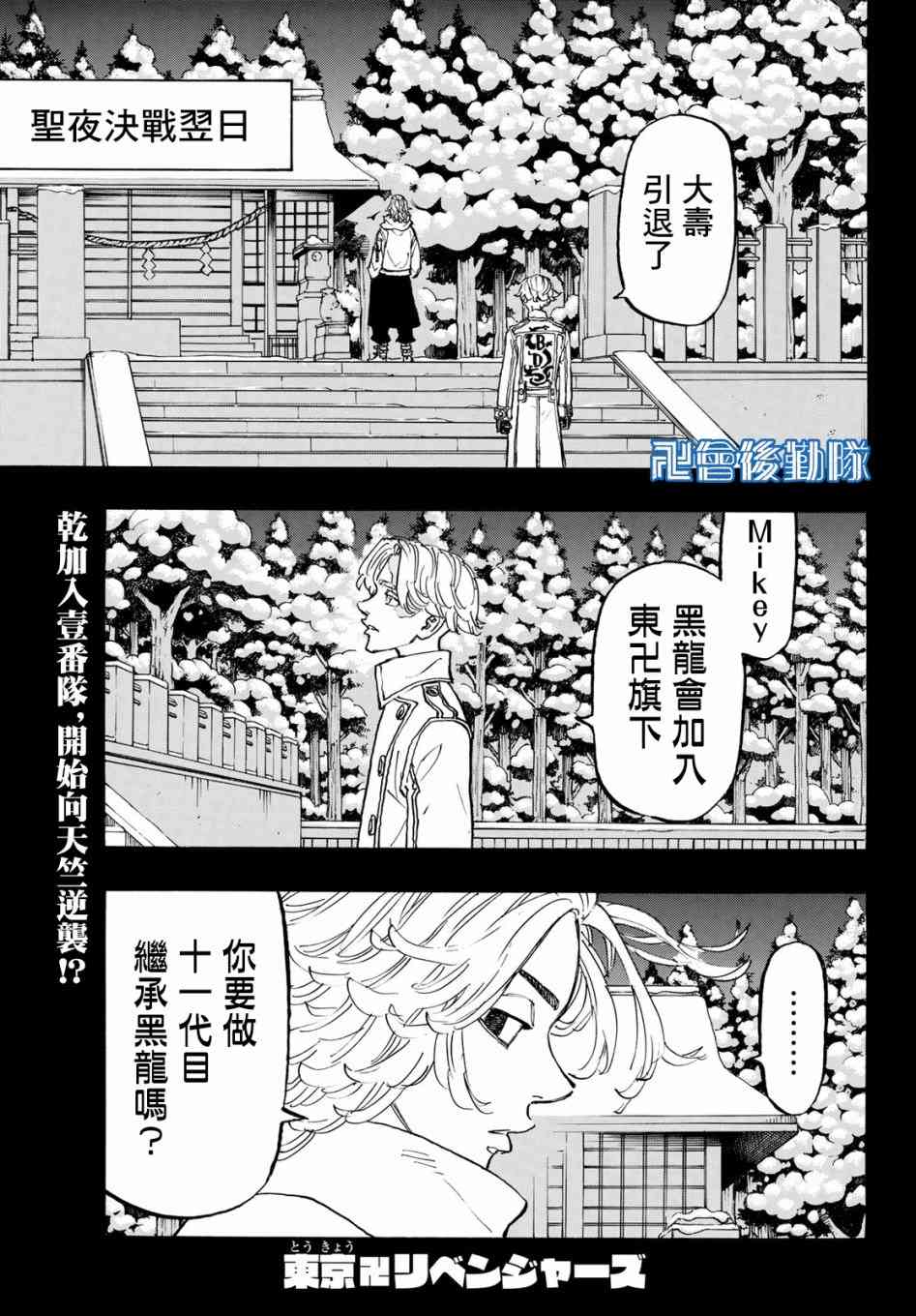 《东京复仇者》第149话 第1页
