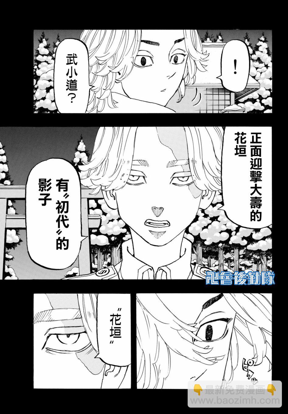 《东京复仇者》第149话 第3页