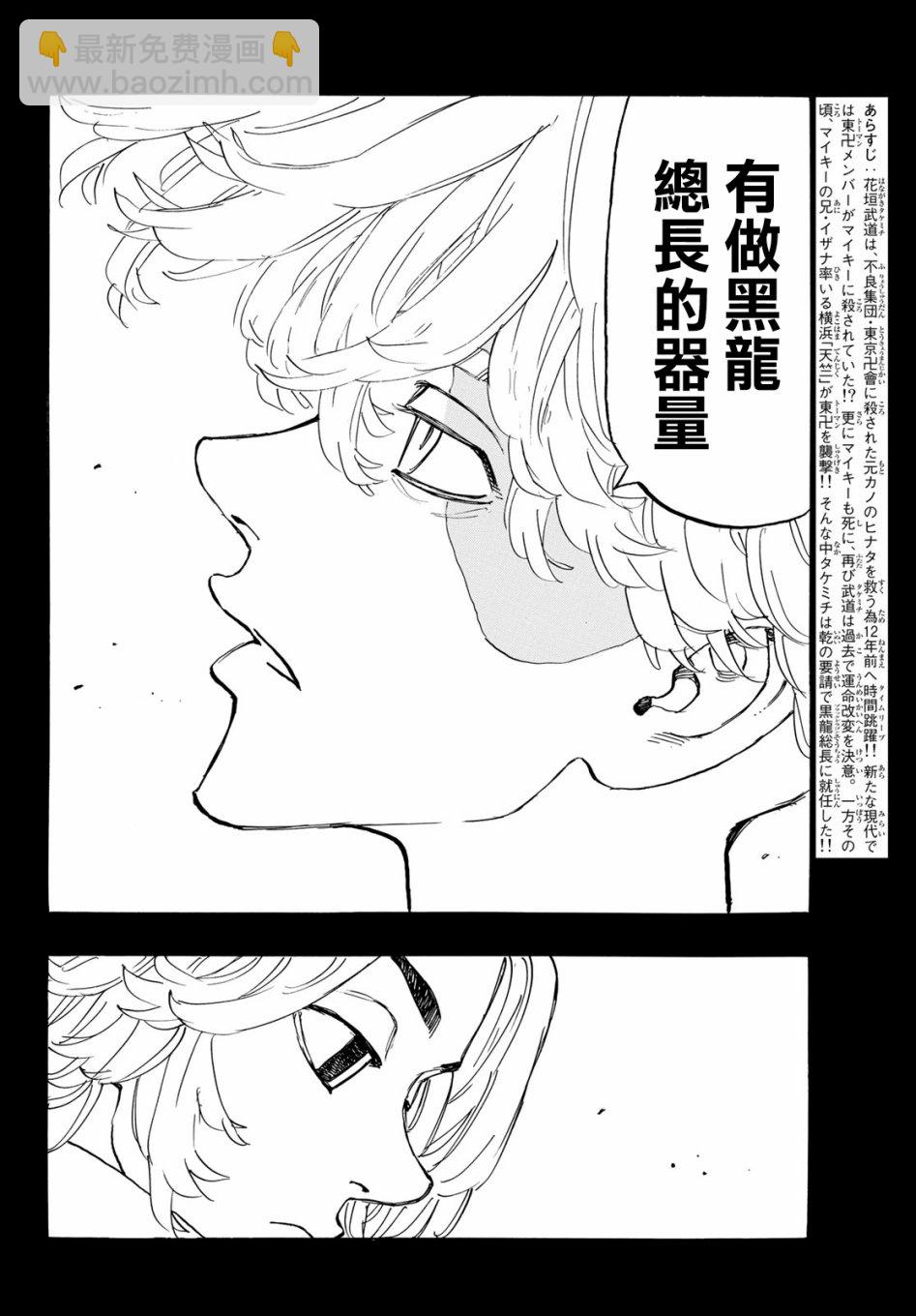 《东京复仇者》第149话 第4页