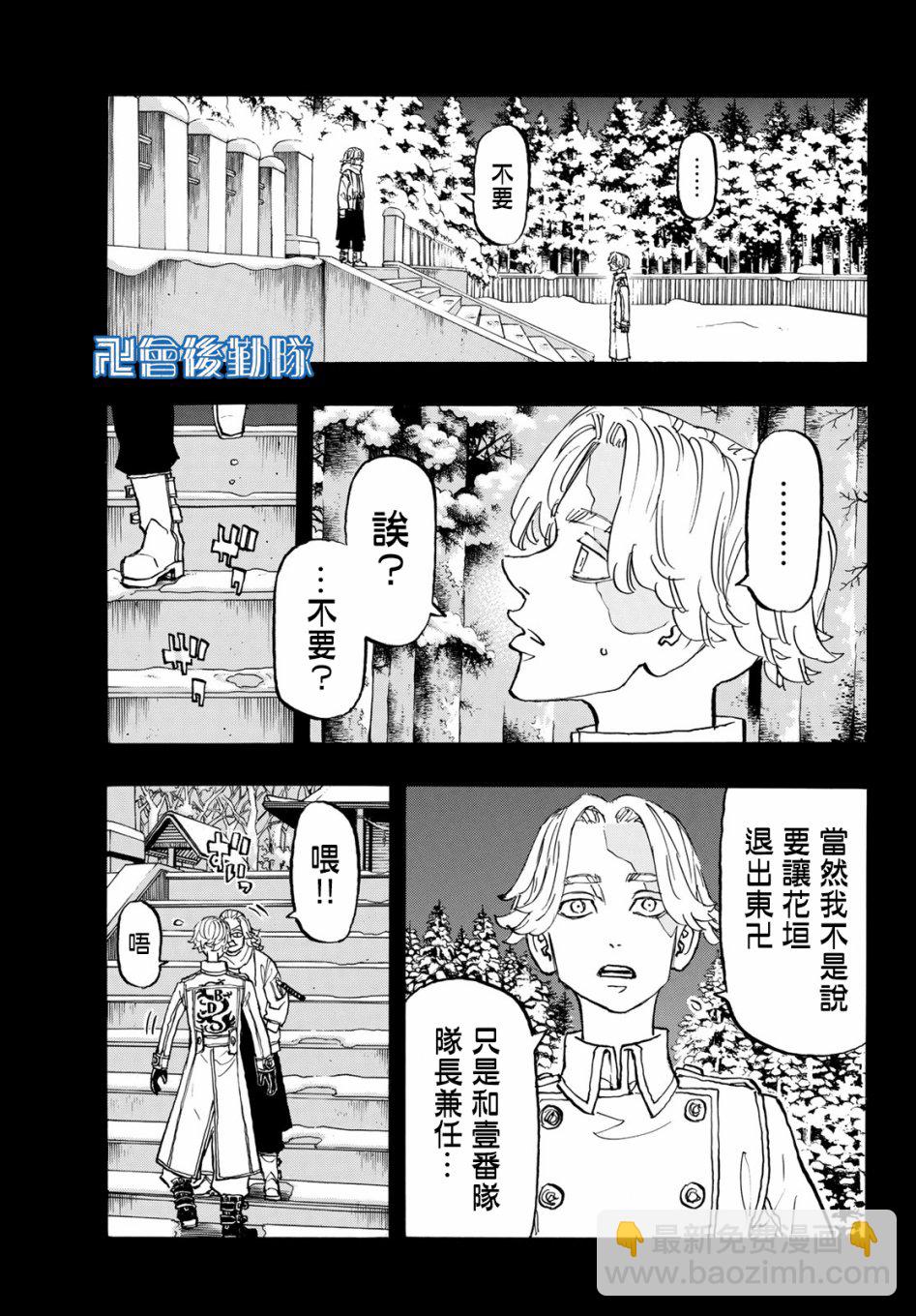 《东京复仇者》第149话 第5页