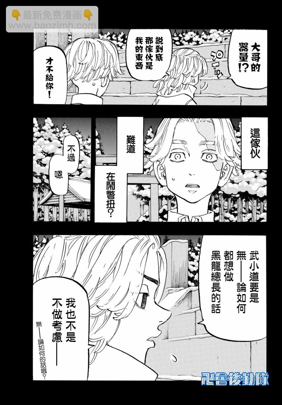 《东京复仇者》第149话 第7页