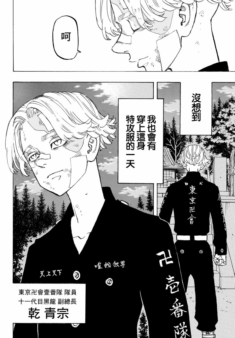《东京复仇者》第149话 第8页