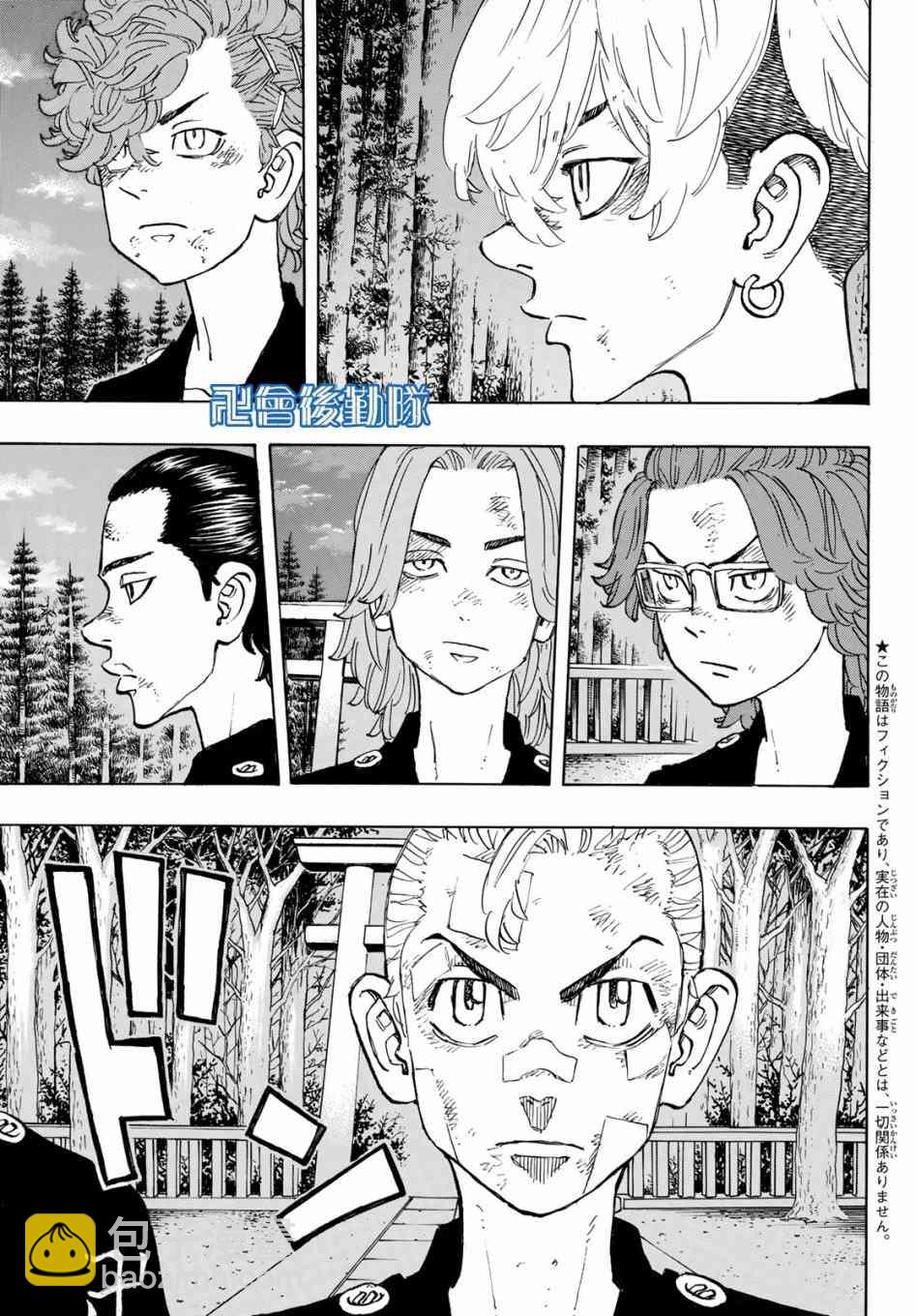 《东京复仇者》第149话 第9页