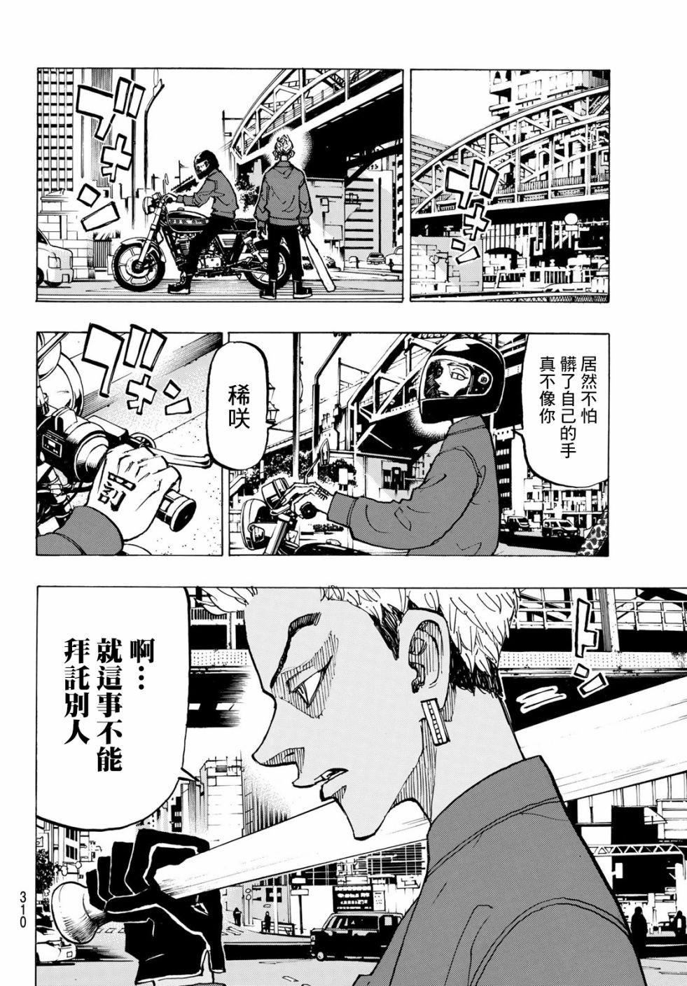 《东京复仇者》第151话 just do it 第10页