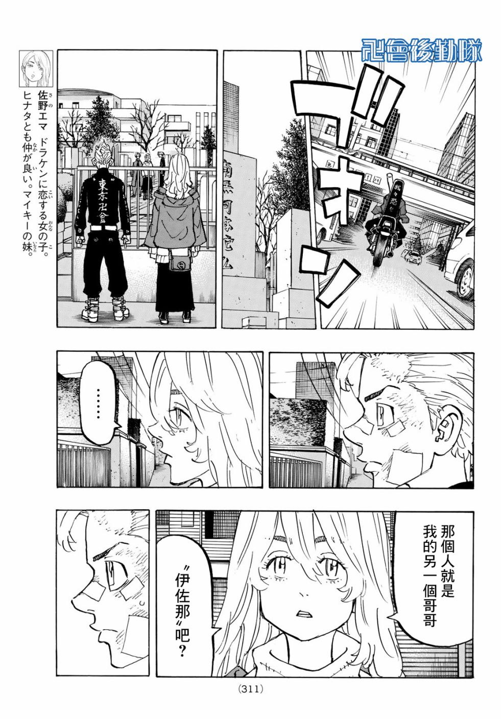 《东京复仇者》第151话 just do it 第11页