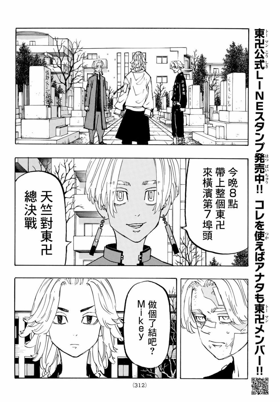 《东京复仇者》第151话 just do it 第12页