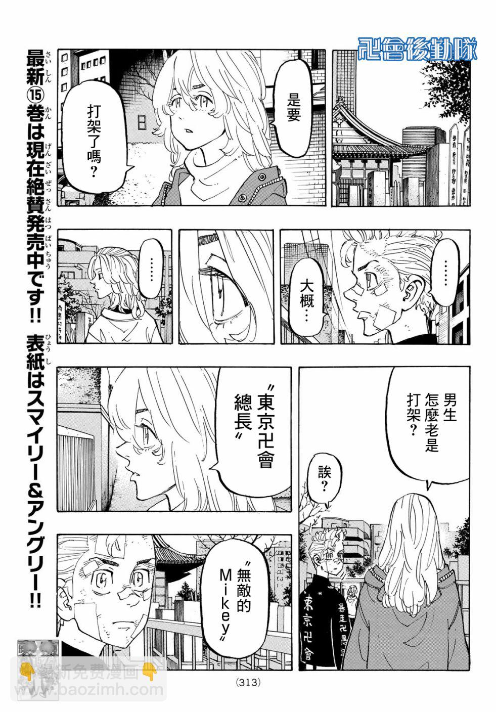《东京复仇者》第151话 just do it 第13页