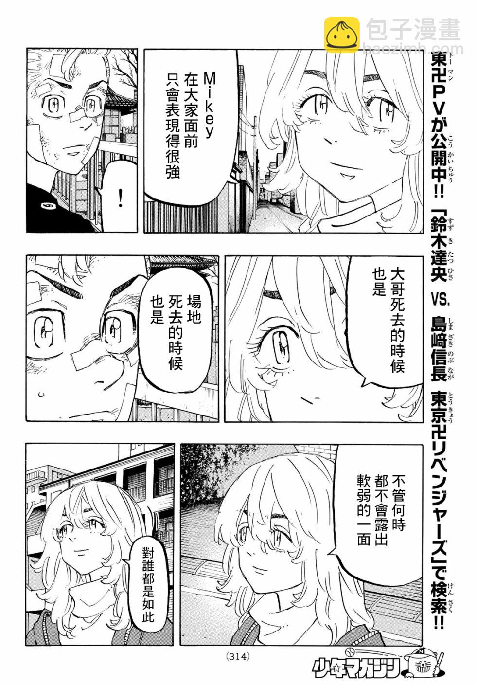 《东京复仇者》第151话 just do it 第14页