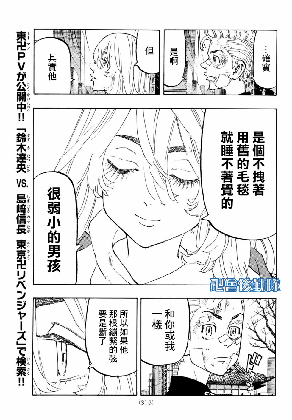 《东京复仇者》第151话 just do it 第15页