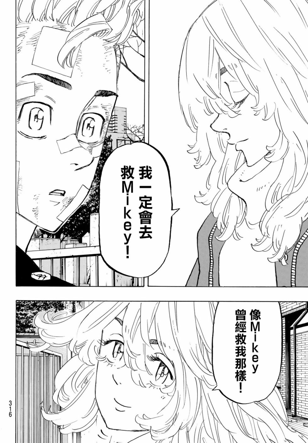 《东京复仇者》第151话 just do it 第16页