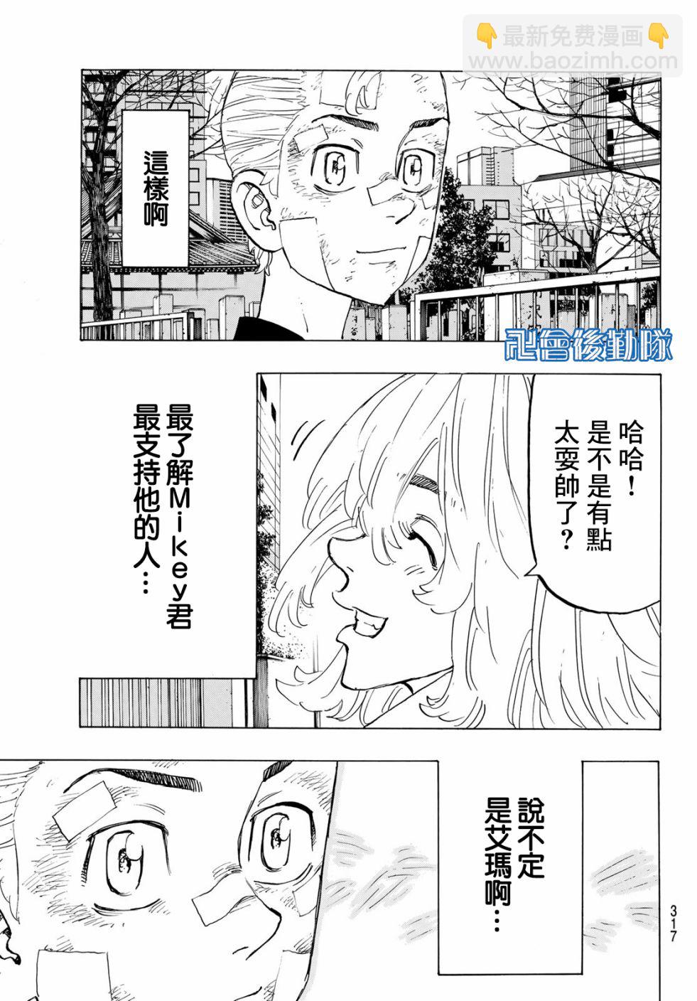 《东京复仇者》第151话 just do it 第17页