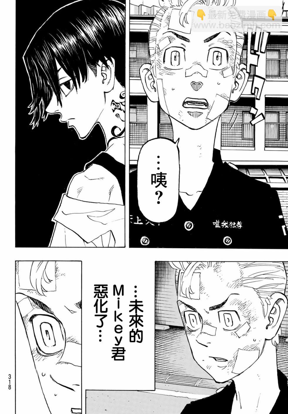 《东京复仇者》第151话 just do it 第18页
