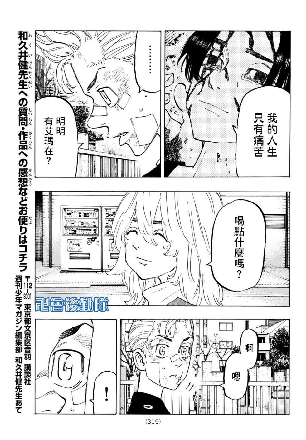 《东京复仇者》第151话 just do it 第19页