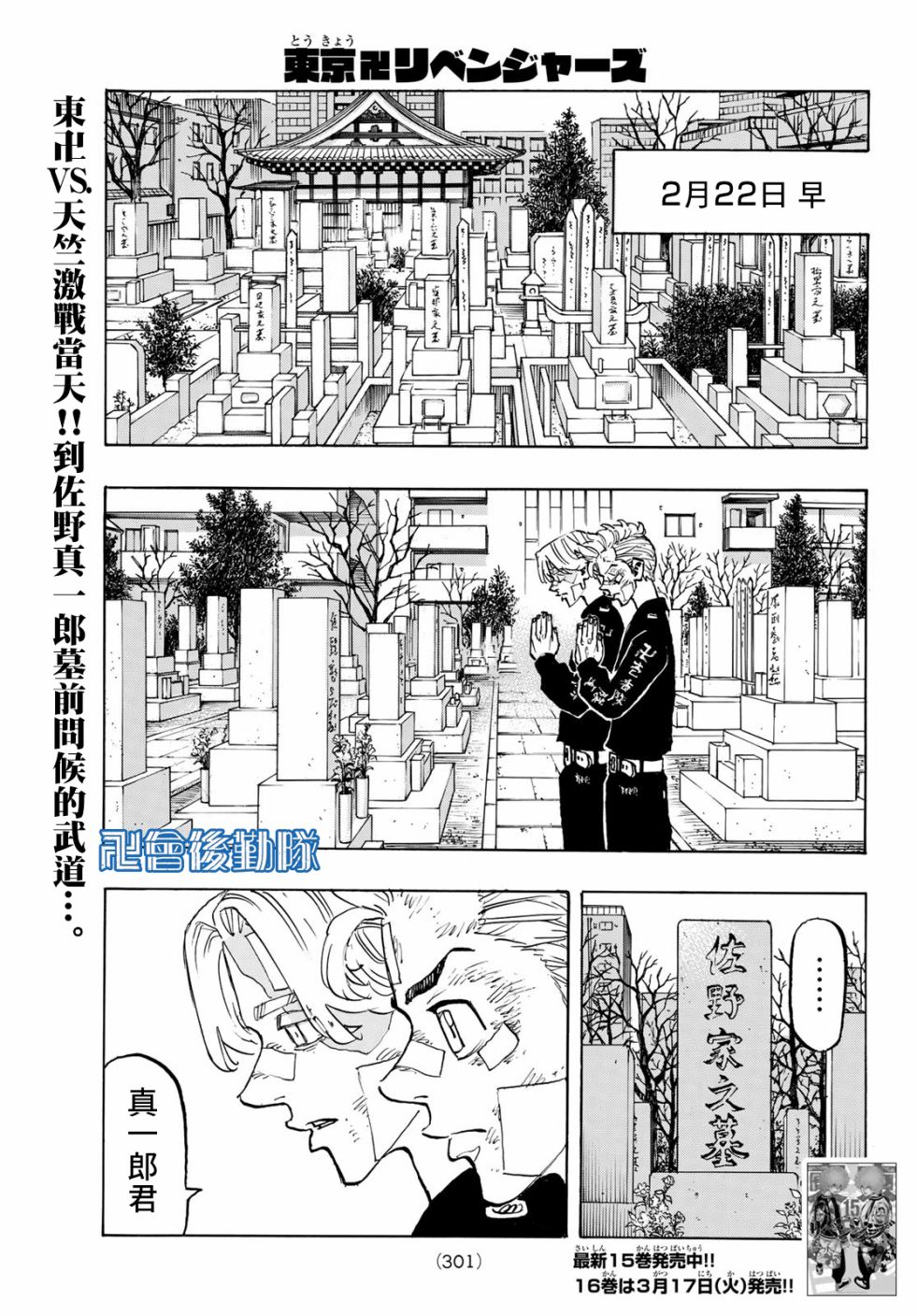 《东京复仇者》第151话 just do it 第1页