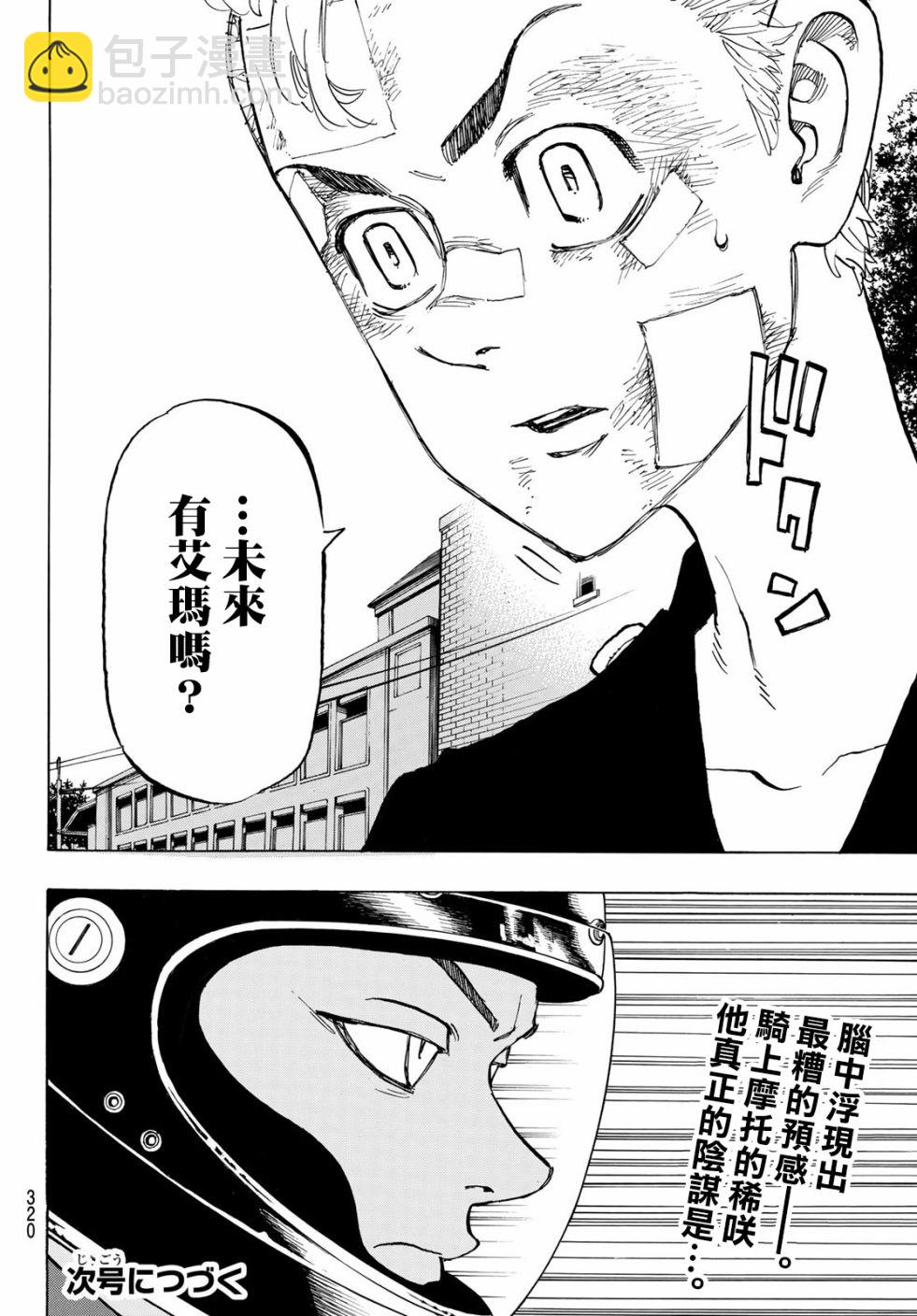 《东京复仇者》第151话 just do it 第20页