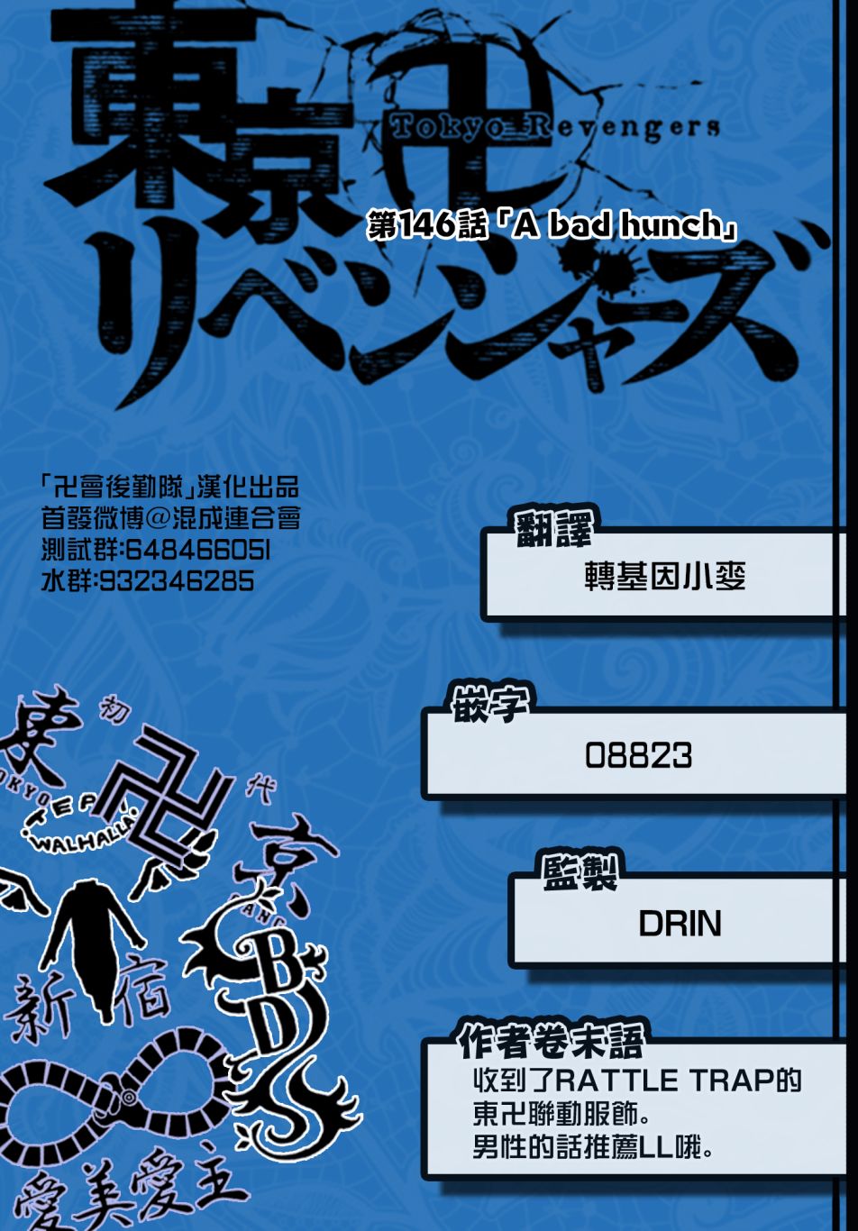 《东京复仇者》第151话 just do it 第21页