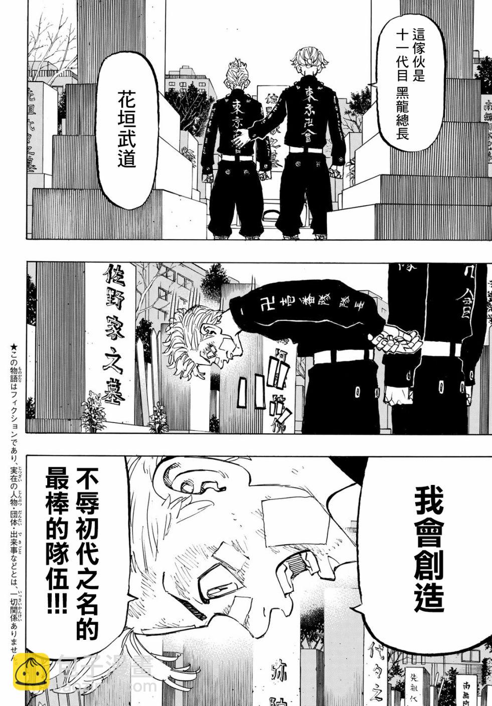 《东京复仇者》第151话 just do it 第2页