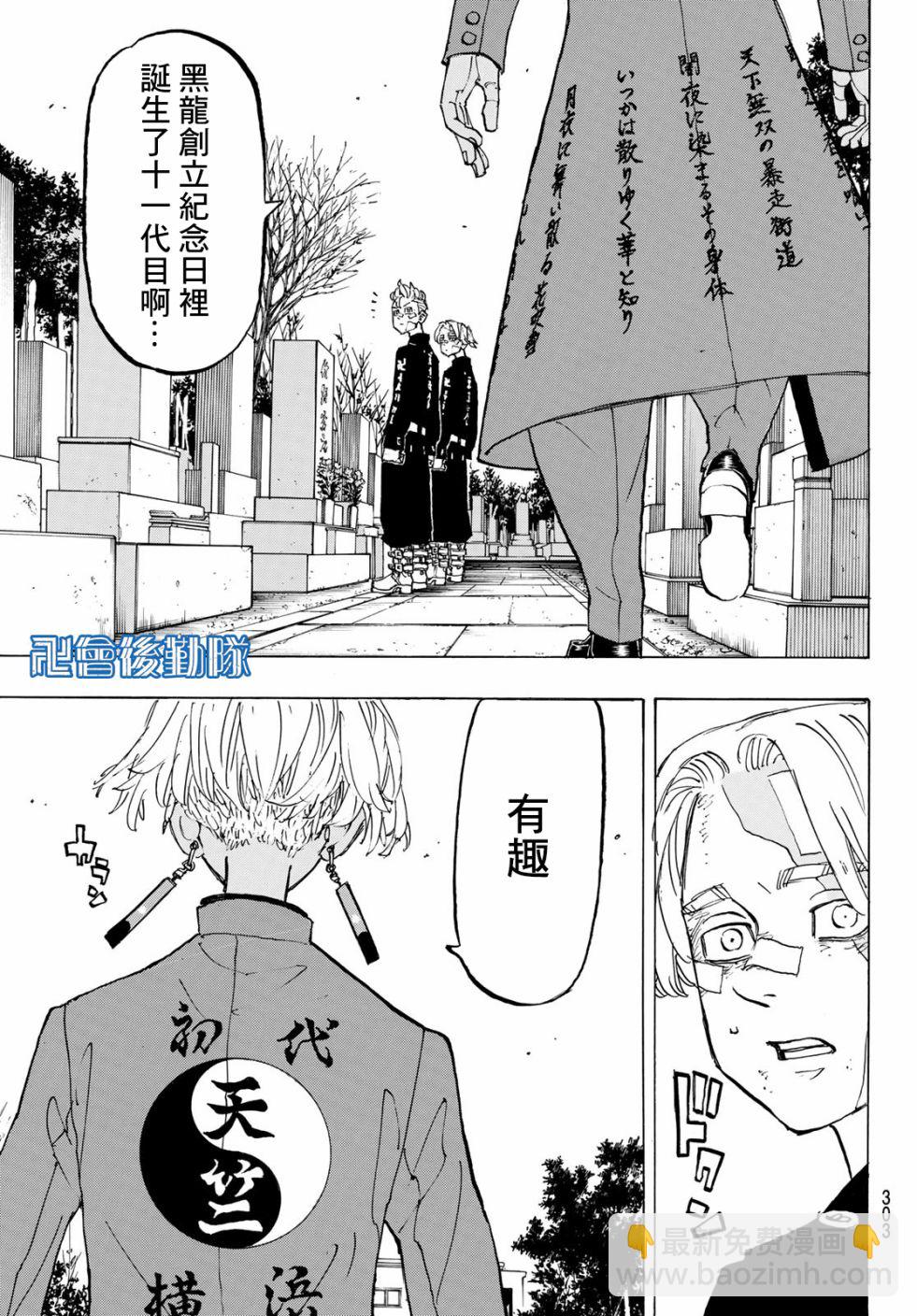 《东京复仇者》第151话 just do it 第3页