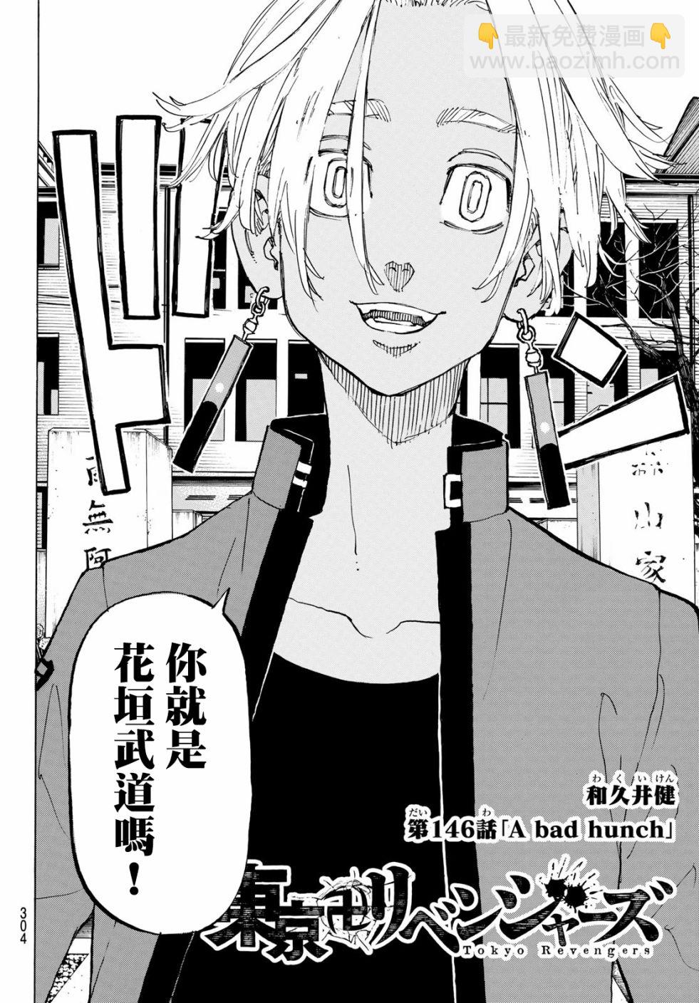 《东京复仇者》第151话 just do it 第4页