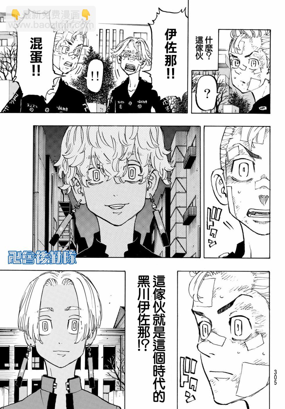 《东京复仇者》第151话 just do it 第5页