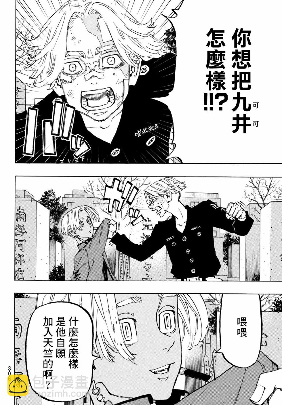 《东京复仇者》第151话 just do it 第6页