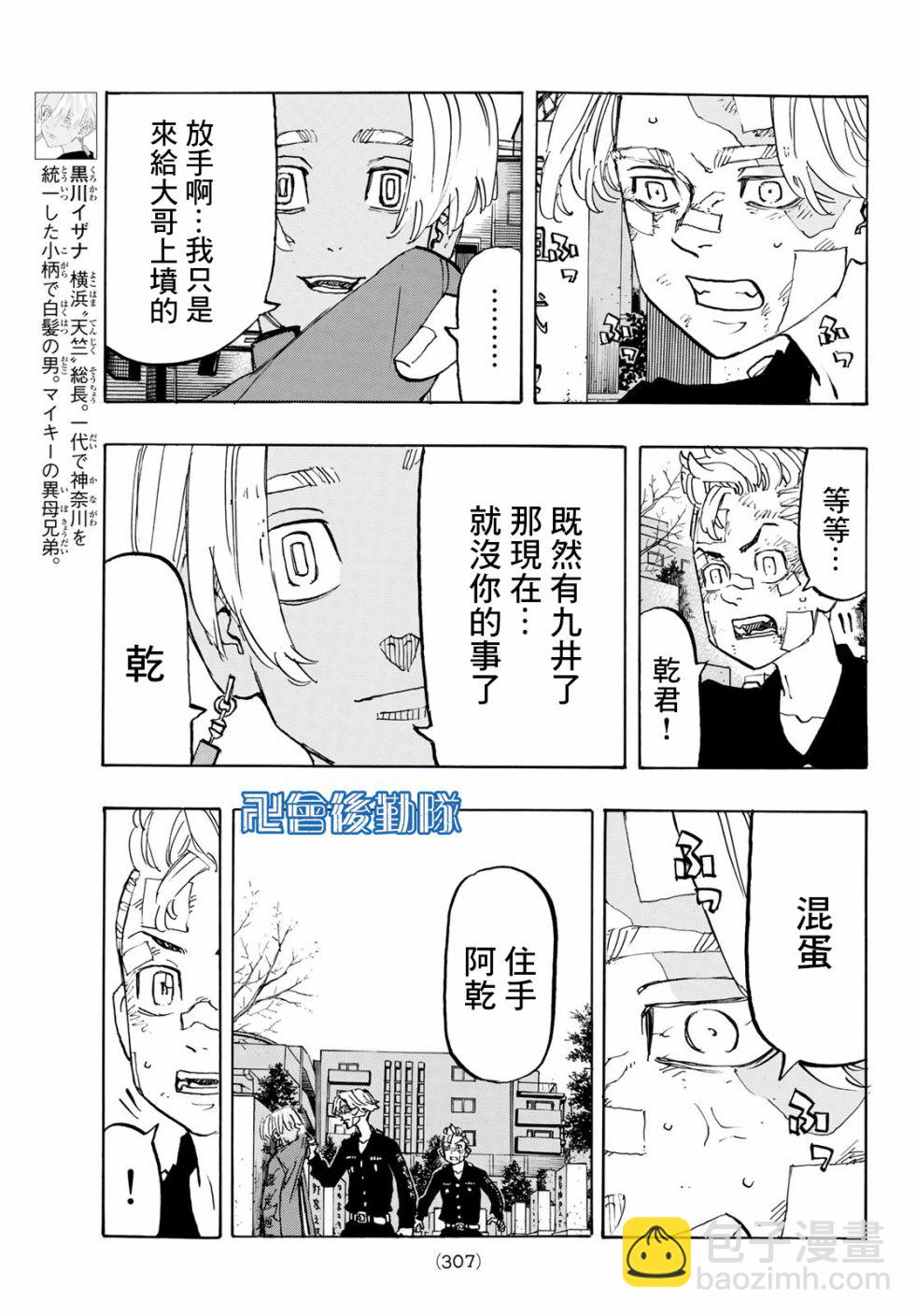 《东京复仇者》第151话 just do it 第7页