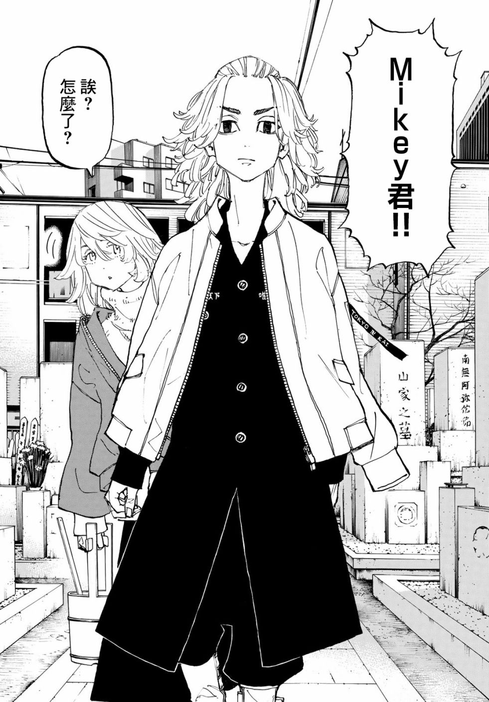 《东京复仇者》第151话 just do it 第8页