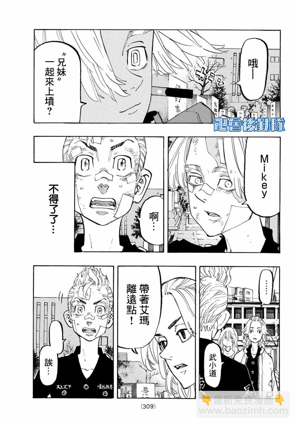 《东京复仇者》第151话 just do it 第9页
