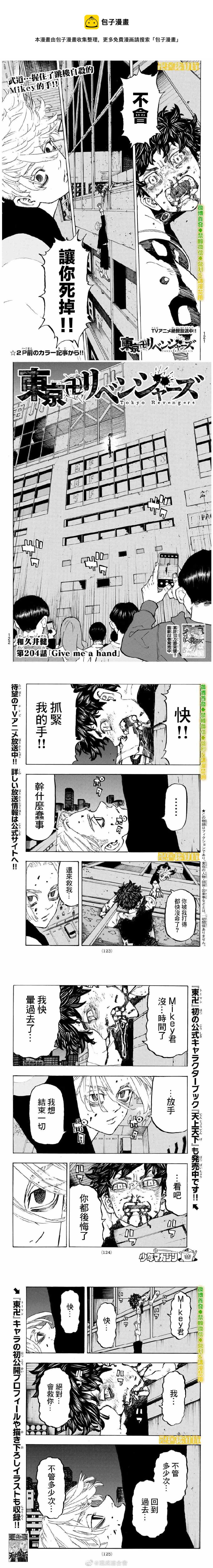 《东京复仇者》第204话 Give me a hand 第1页