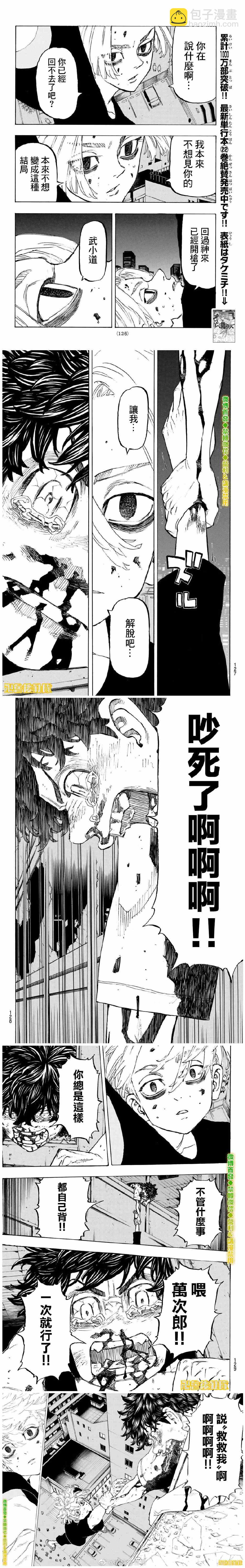 《东京复仇者》第204话 Give me a hand 第2页