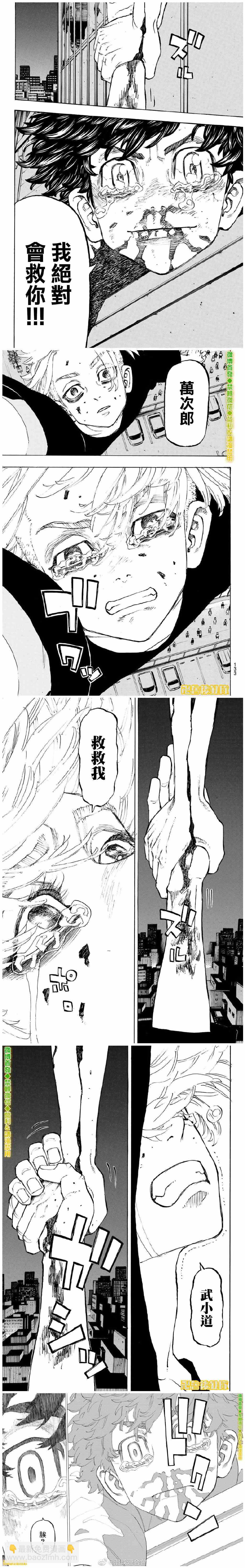 《东京复仇者》第204话 Give me a hand 第3页