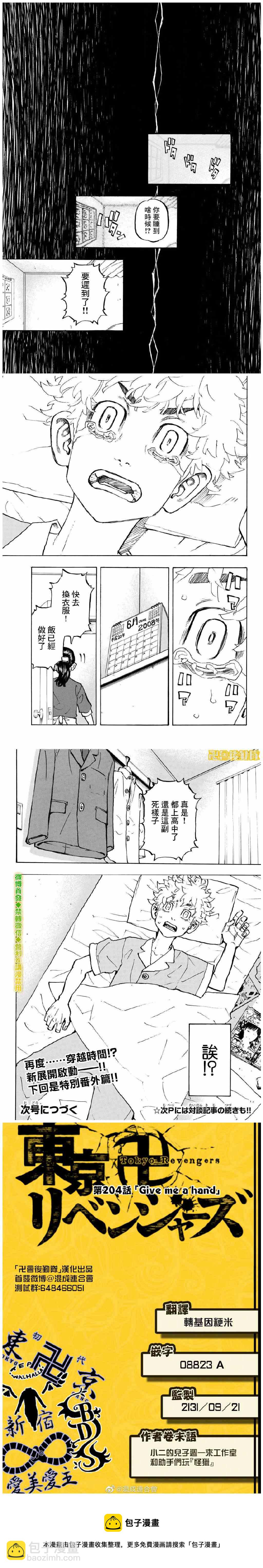 《东京复仇者》第204话 Give me a hand 第4页