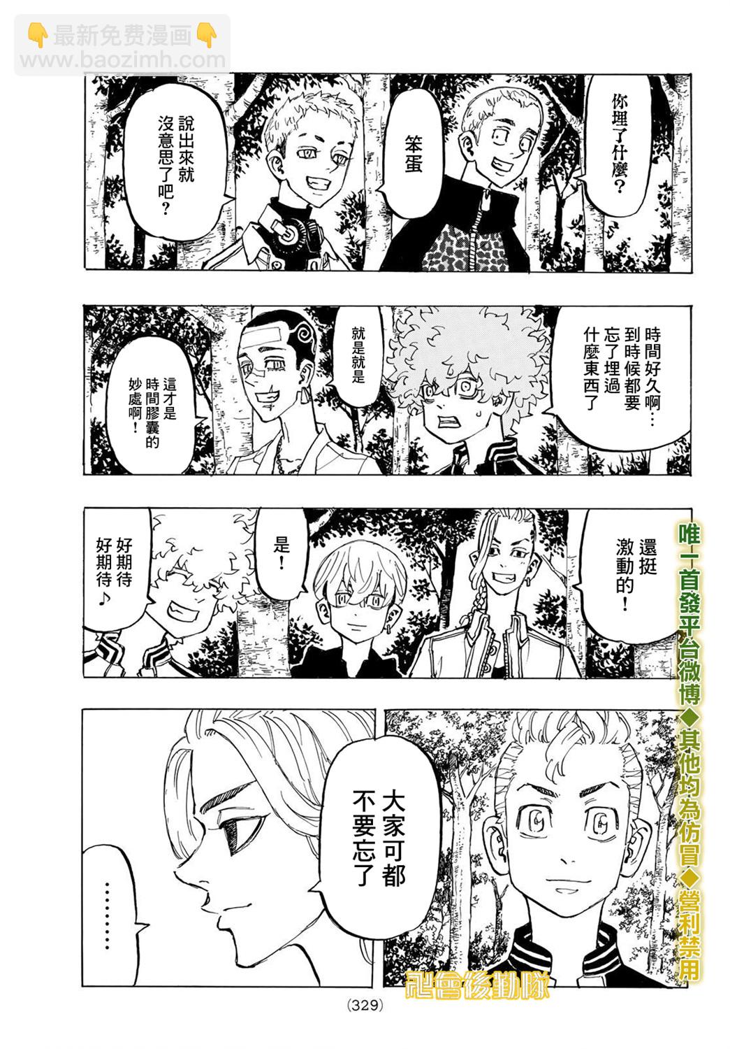 《东京复仇者》第190话 第10页