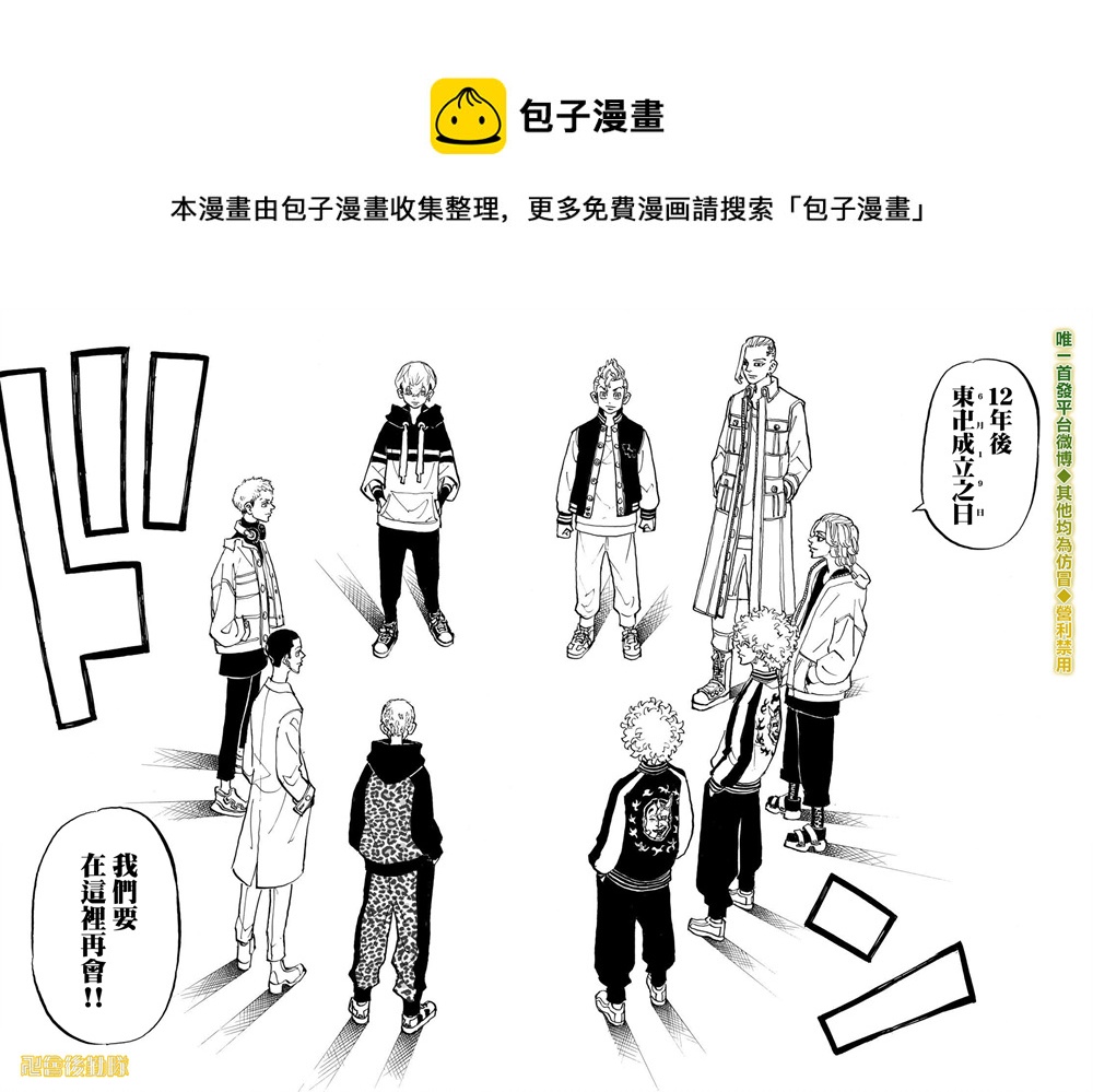 《东京复仇者》第190话 第11页