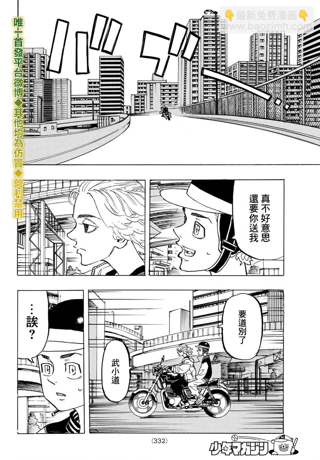 《东京复仇者》第190话 第12页