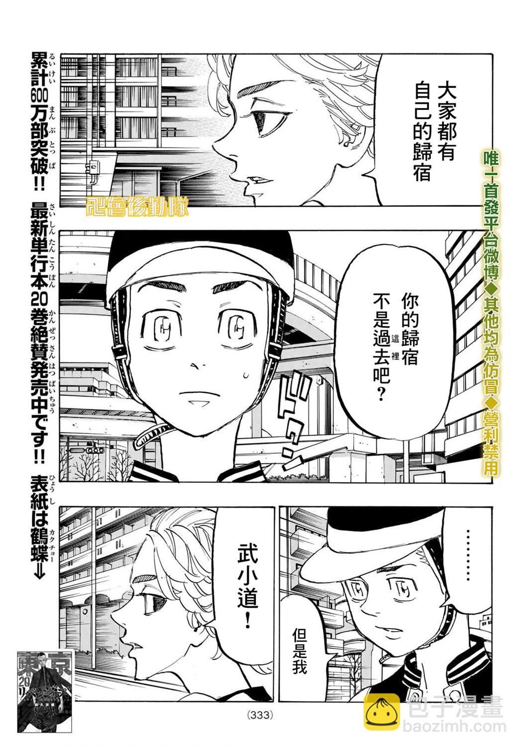《东京复仇者》第190话 第13页