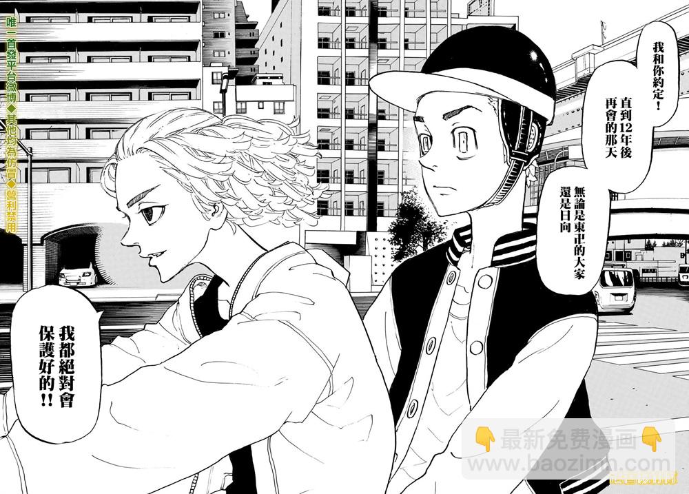 《东京复仇者》第190话 第14页