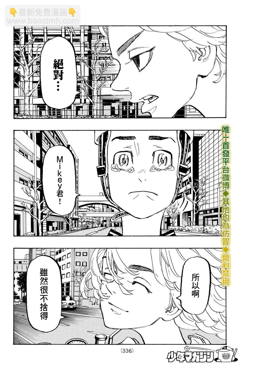 《东京复仇者》第190话 第15页