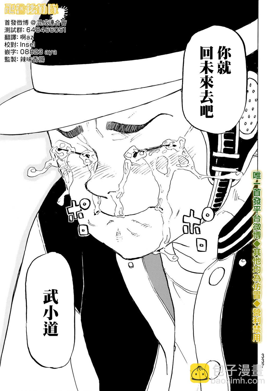 《东京复仇者》第190话 第16页