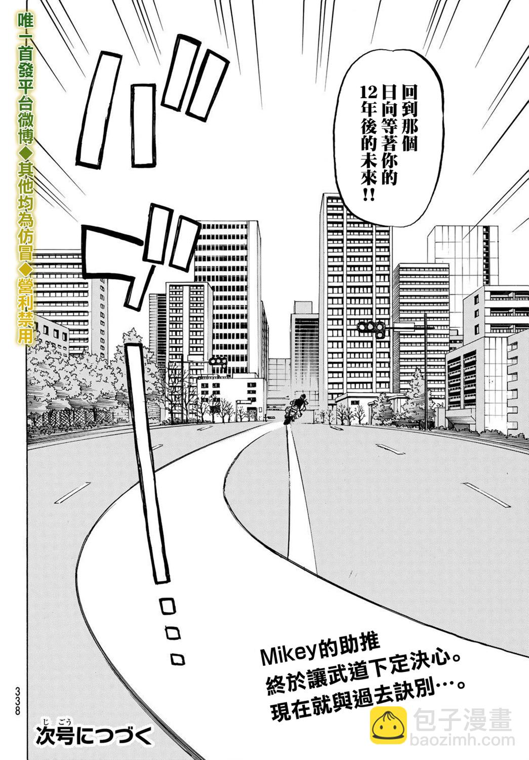 《东京复仇者》第190话 第17页