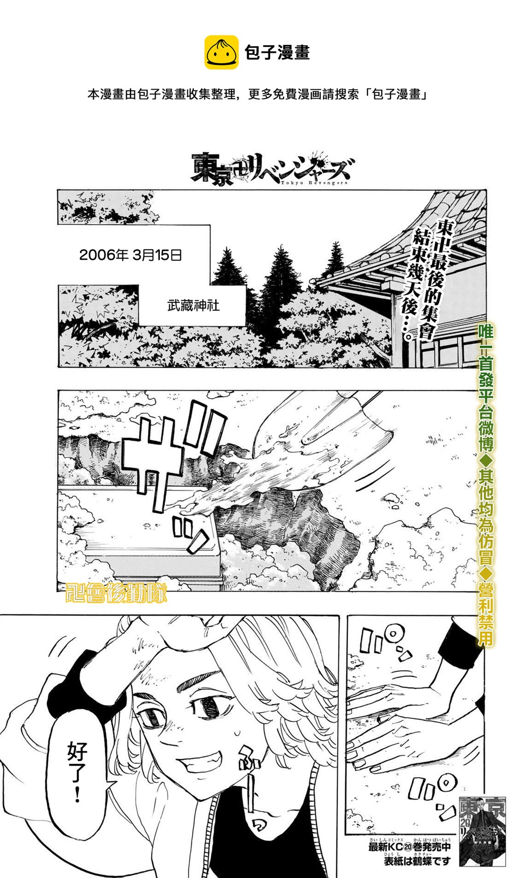 《东京复仇者》第190话 第1页