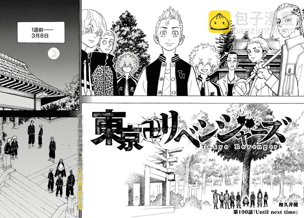 《东京复仇者》第190话 第2页